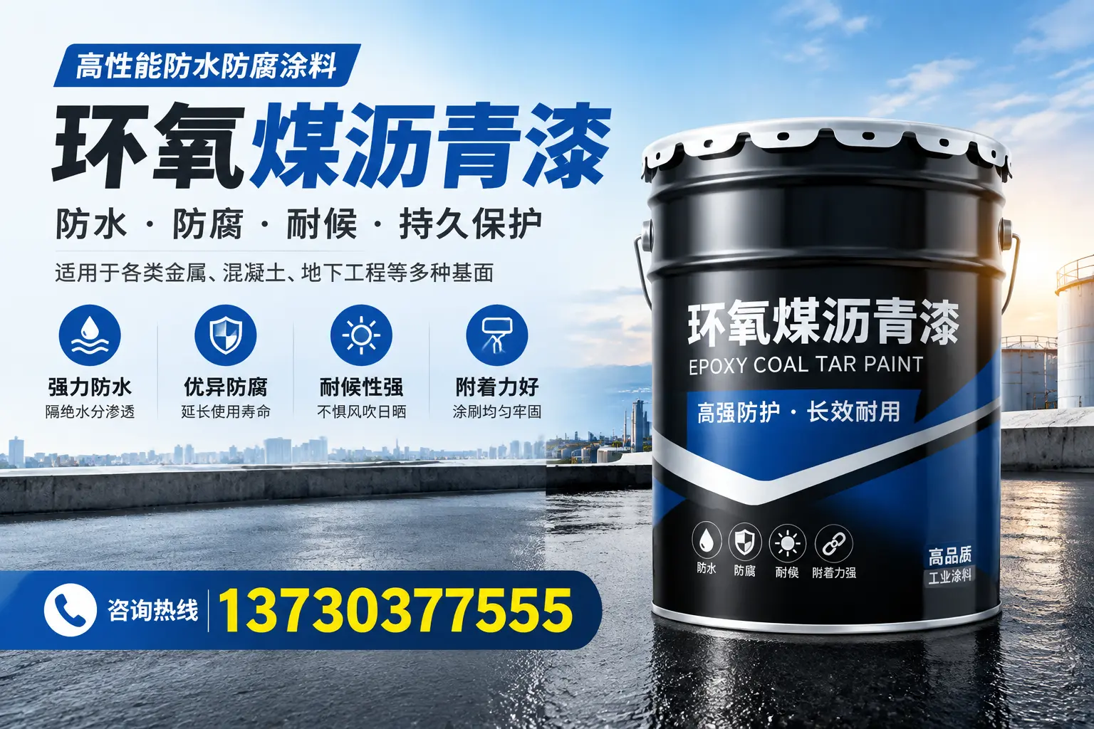 如何判断环氧煤沥青漆的质量?海兴消费者指南