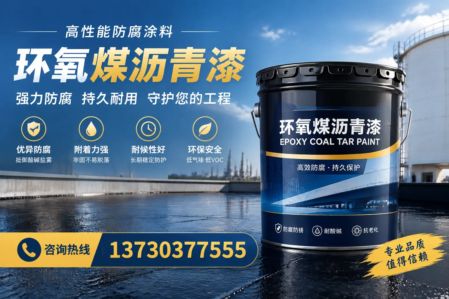 环氧煤沥青漆的耐久性分析,适合海兴的使用场景