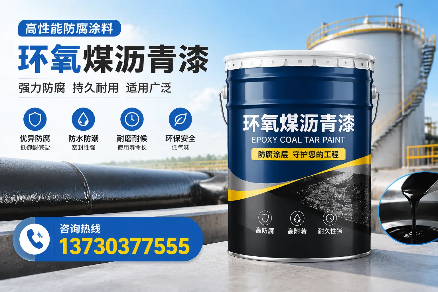 环氧煤沥青漆的耐久性分析，适合海兴的使用场景